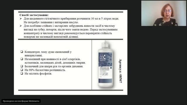 Універсальний миючий засіб для підлоги і твердих поверхонь з пробіотиками. Концентрат