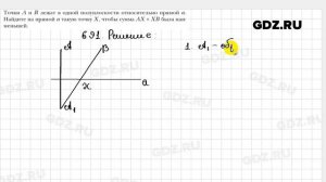 № 691 - Геометрия 9 класс Мерзляк
