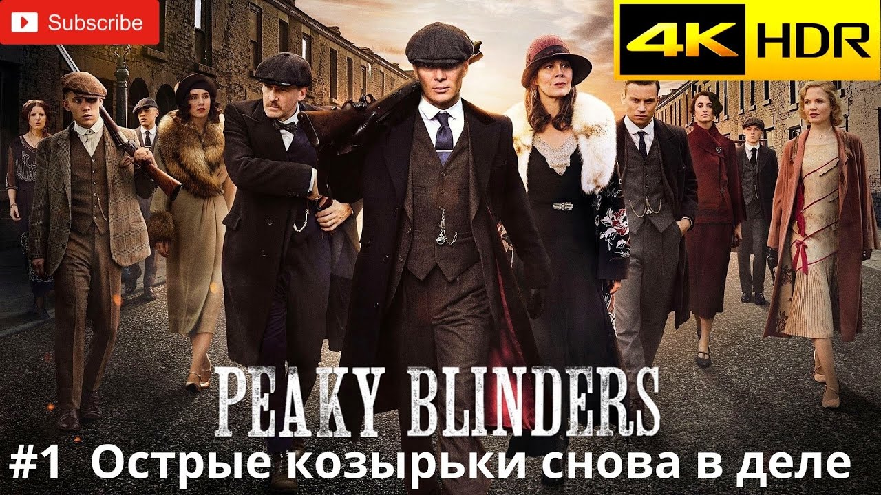 Peaky Blinders: Mastermind / Острые козырьки - прохождение #1 | PS4 | 4K | HDR | 60 fps