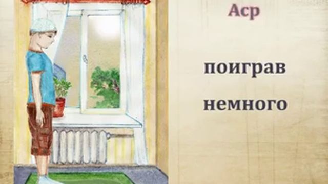 СЧИТАЛОЧКА О НАМАЗАХ