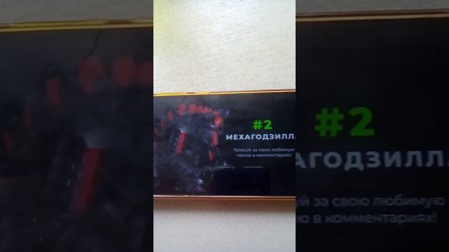 Обзор на песенку про Годзиллу и мехогодзилу.