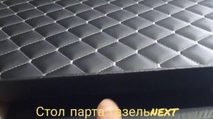 стол на панель газель некст и газон next (боковой)