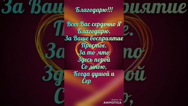 Благодарю за Ваше восприятие простое...