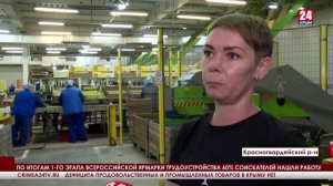 По итогам первого этапа Всероссийской ярмарки трудоустройства 60% соискателей нашли работу