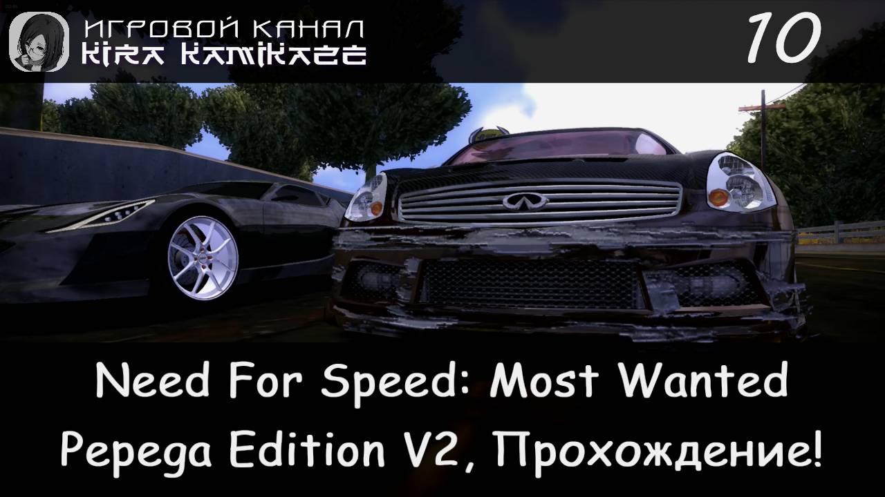 Черный Список №7 SlapTrain × NFS Most Wanted: Pepega Edition V2, Прохождение #10