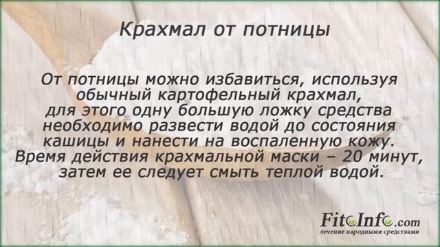 Как вылечить ПОТНИЦУ народными средствами? Средства от потницы.