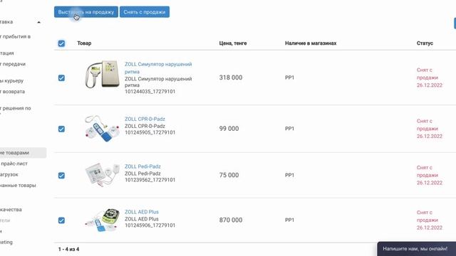 Как выставить или снять товары с продажи в кабинете kaspi магазина смотреть онлайн
