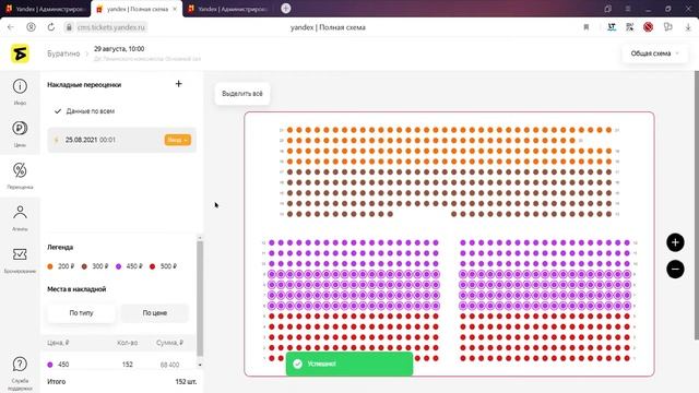 Обучение работе в системе: Театры и концерты