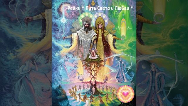 Медитация "Соединение с Древом и Хранителями Рода" смотреть онлайн