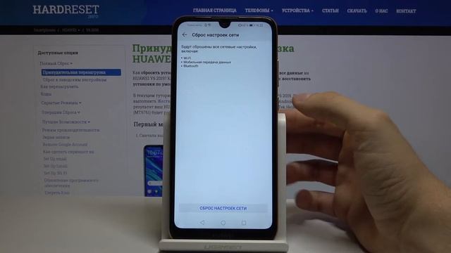 Как сбросить настройки сети на Huawei Y6 2019 — Параметры сброса смотреть онлайн