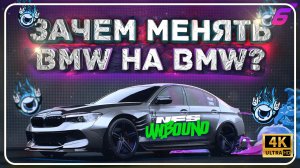 BMW M4 ИЛИ BMW M5? NEED FOR SPEED UNBOUND | ШЕСТАЯ СЕРИЯ