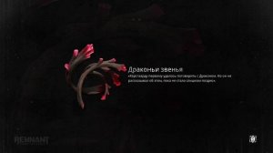 Remnant From the Ashes ОБЗОР Крафта нет и уровень сложности сделан на отшибись.mp4