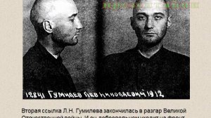 Презентация Лев Гумилев