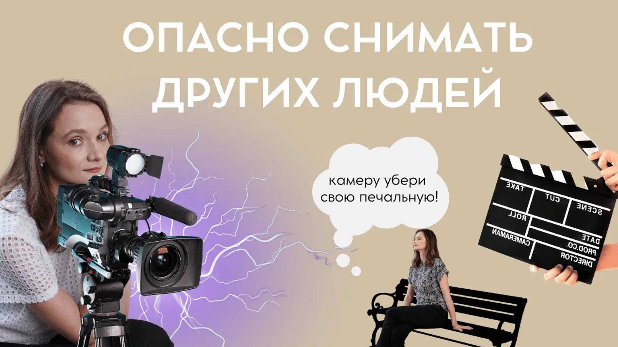Можно ли снимать людей без согласия? И выкладывать чужое фото в интернет?