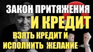 Брать ли кредит на мечту? как работает подсозание