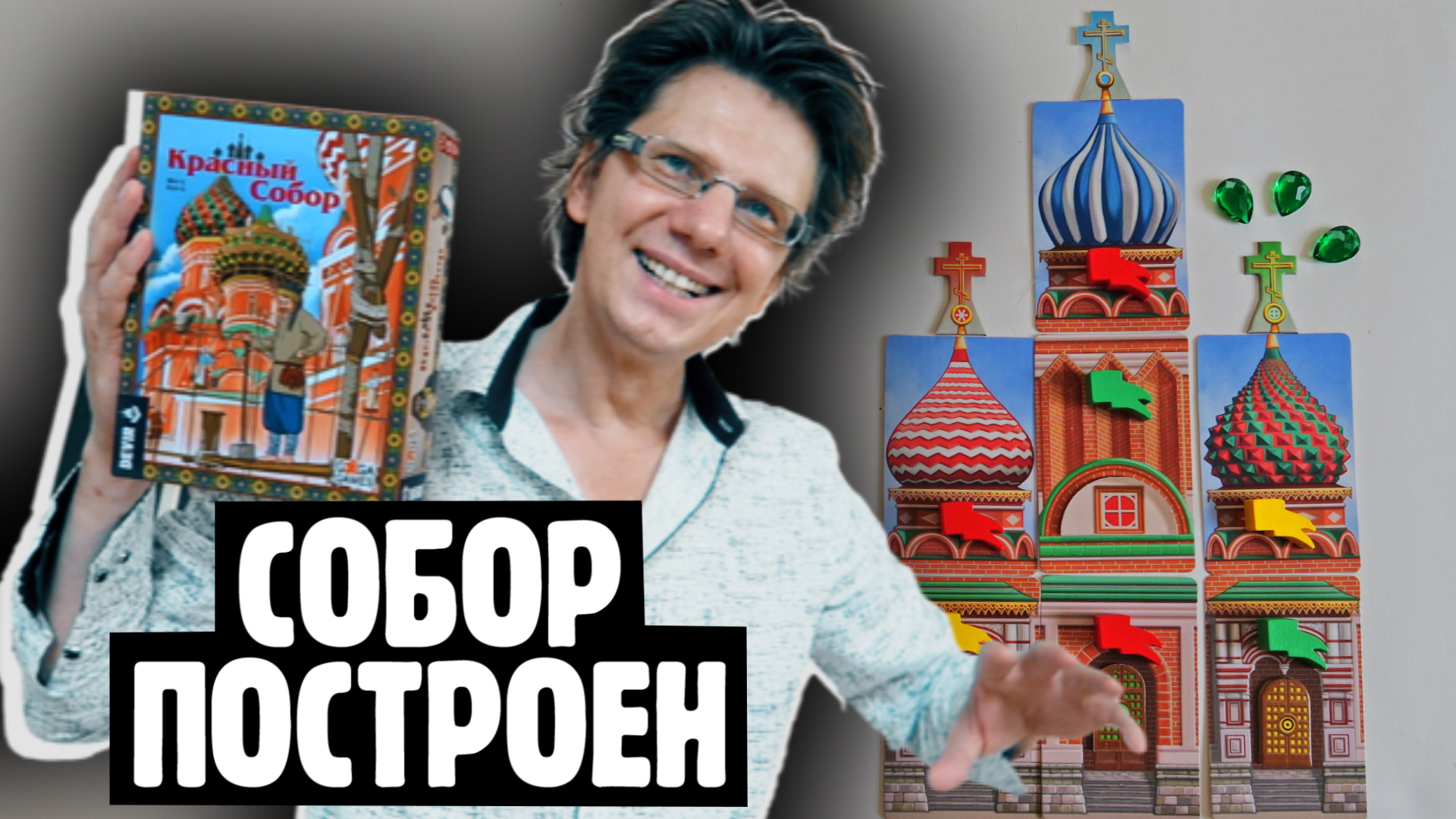 КРАСНЫЙ СОБОР ??? Теперь каждый вечер строю Соборы! Иван Грозный счастлив!