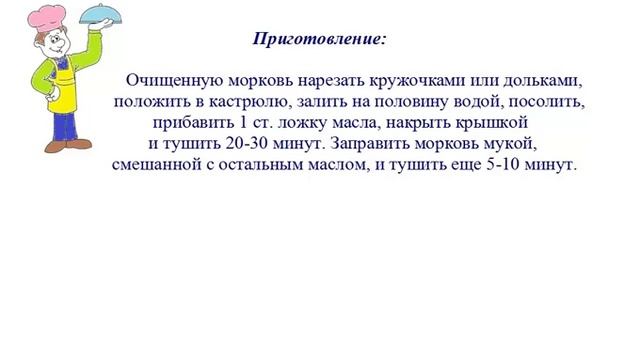 Вкусно Готовим - Морковь тушеная смотреть онлайн