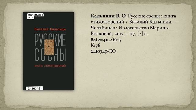 Уральское краеведение. Книги в январе 2020 смотреть онлайн