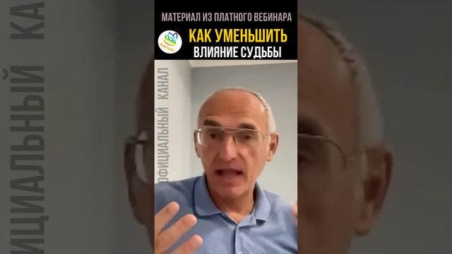 Как уменьшить влияние судьбы