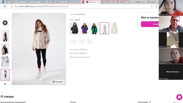 Разборы карточек товара на Wildberries Куртки смотреть онлайн