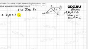 № 1.20 - Геометрия 10 класс Мерзляк