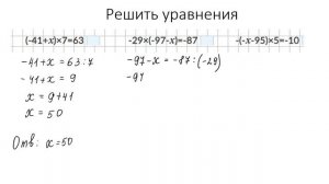 Задание №2 "Решить уравнения". Уравнения на умножение. Математика 5, 6, 7 класс