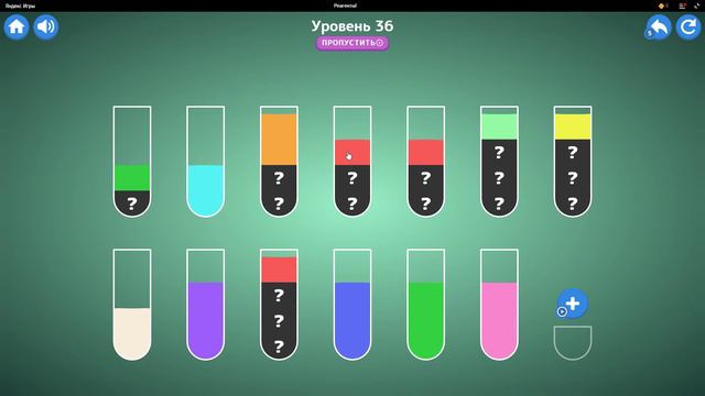 РЕАГЕНТЫ УРОВЕНЬ 36 (прохождение)