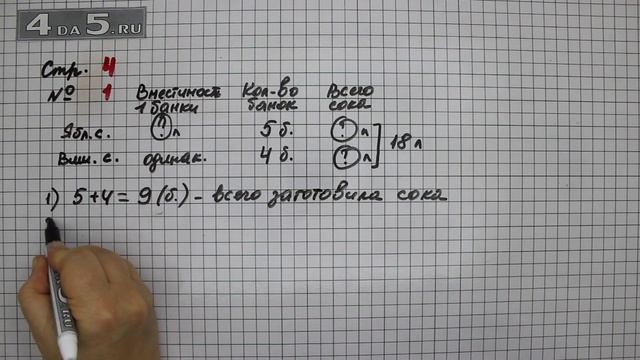 Страница 4 Задание 1 – Математика 4 класс Моро – Учебник Часть 2