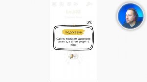 Как пройти 151 152 153 154 155 156 157 158 159 160 уровень в игре Brain Out