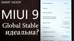 MIUI 9 Global Stable - обзор прошивки!