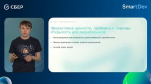 Распознавание жестов и других видеообразов в умных устройствах Sber, SmartDev 2021