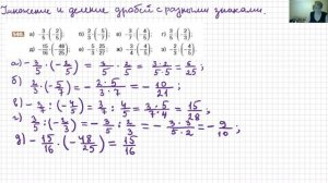 Умножение и деление дробей с разными знаками, №540.
