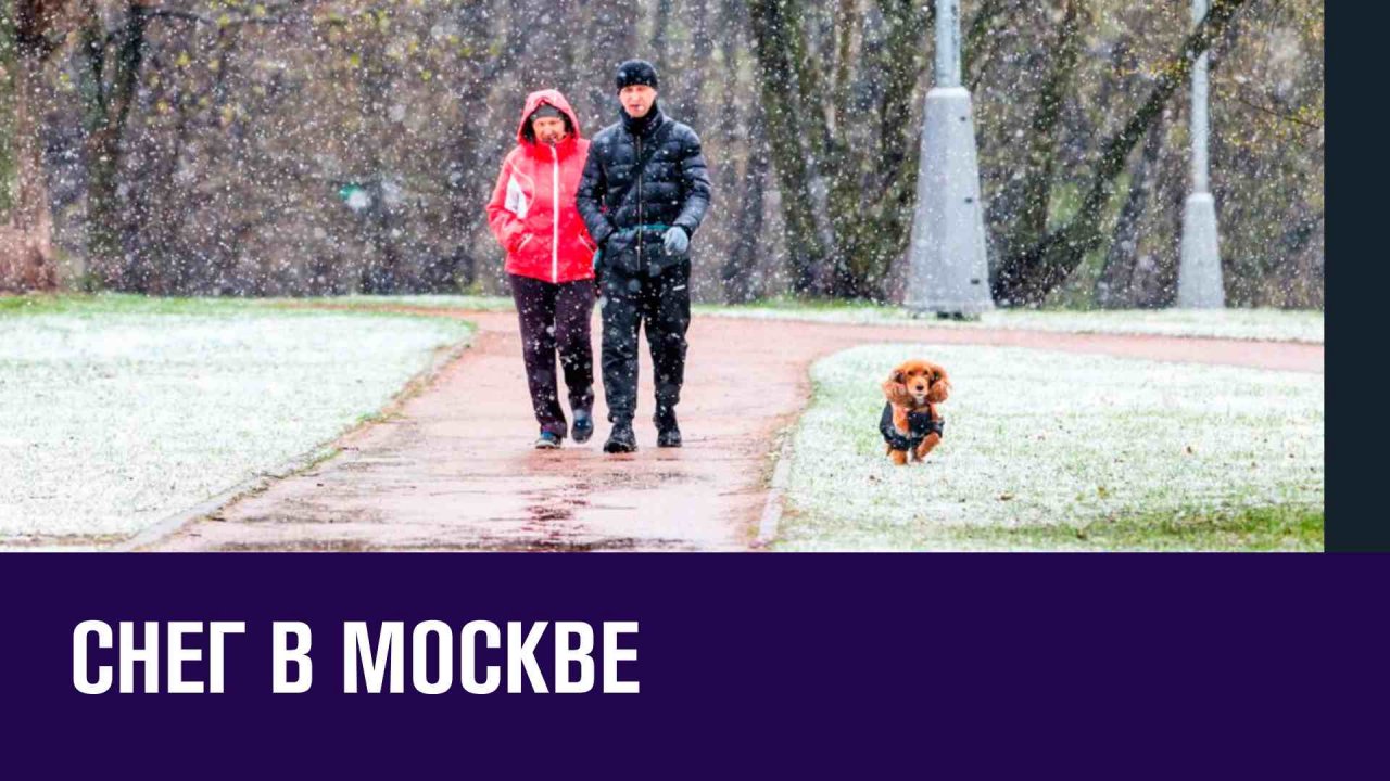 Похолодание, к выходным снег - Москва FM