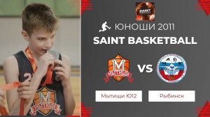 Мытищи Ю12 - Рыбинск | Saint Basketball | Юноши 2011