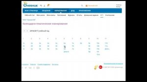 ПРОК: Экспорт календарно-тематического планирования из электронного журнала "Дневник.ру"