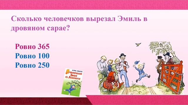 В волшебной стране Астрид Линдгрен. Онлайн-викторина
