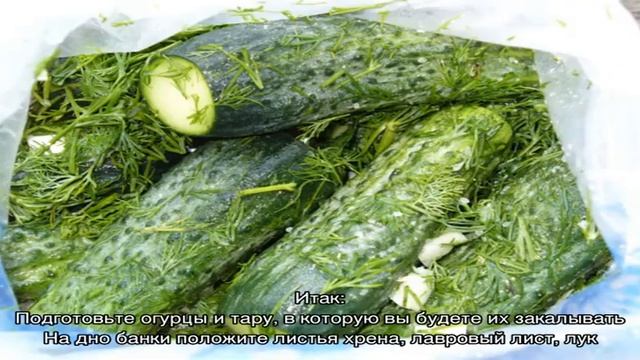 Рецепт вкусных маринованных огурцов на зиму хрустящих, кисло сладких, с уксусом и без уксуса, с го.