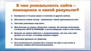 Рекрутинг. САЙТ-ПОМОЩНИК АВТО МЛМ.