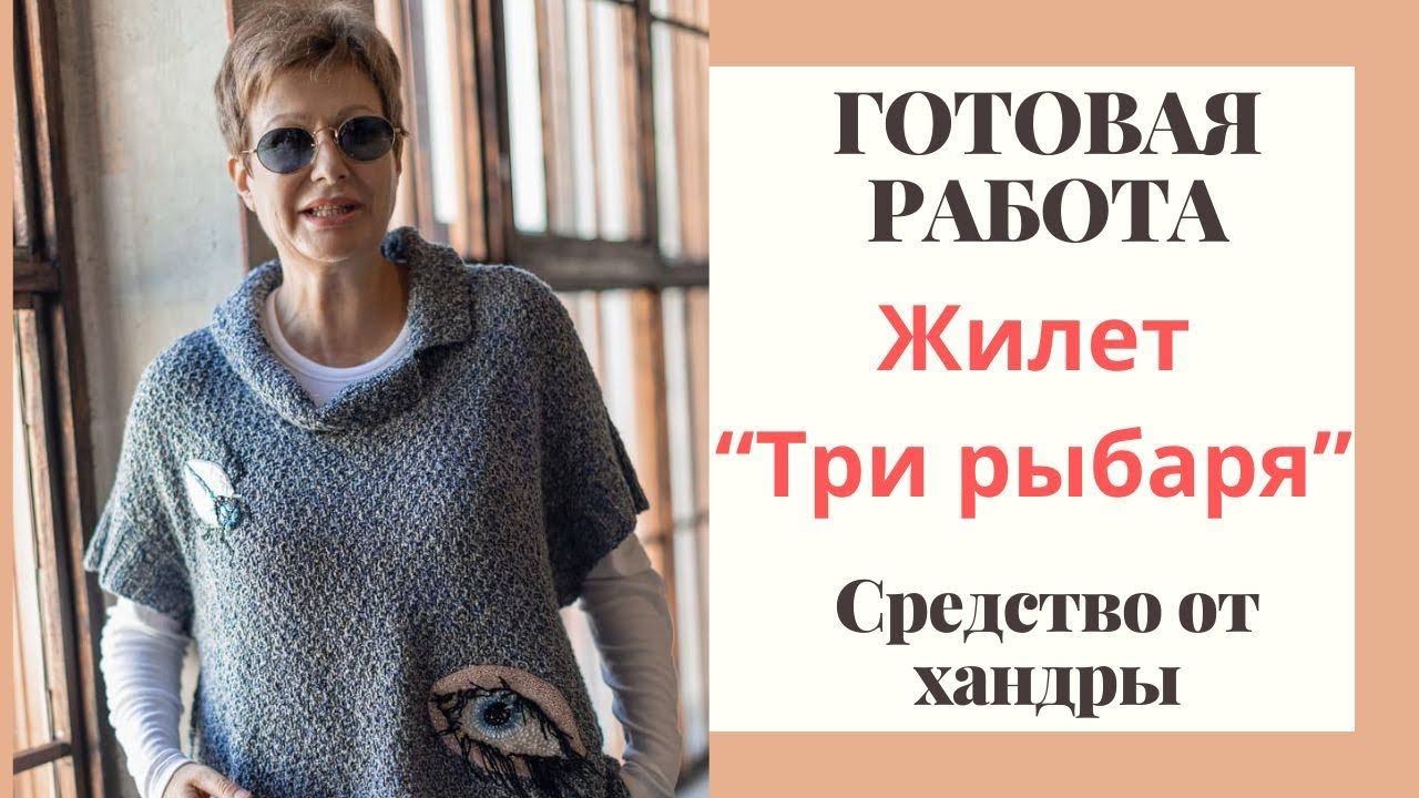 ГОТОВАЯ РАБОТА «Три рыбаря» || Средство от хандры смотреть онлайн