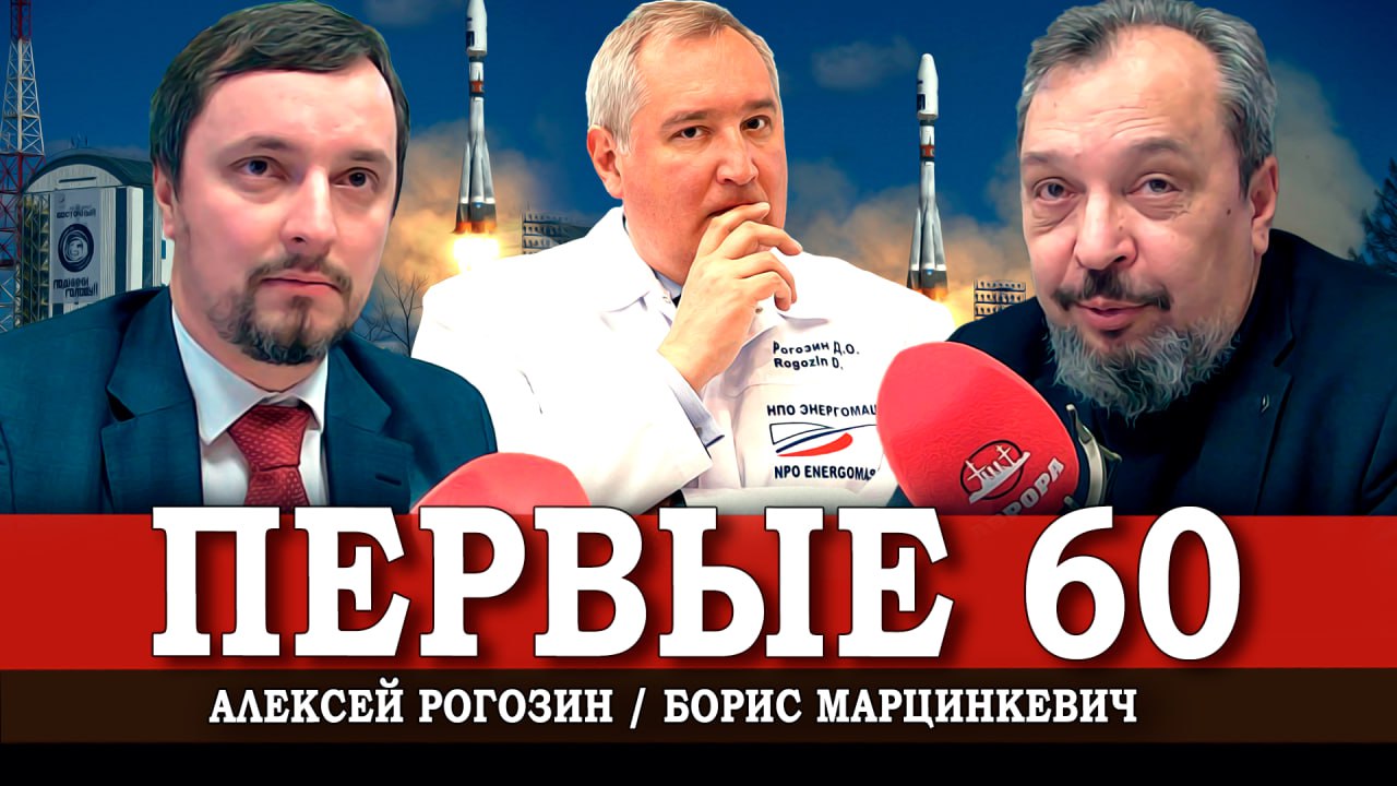 Человек против системы, или Кадры решают всё (Рогозин, Марцинкевич, Рычков)