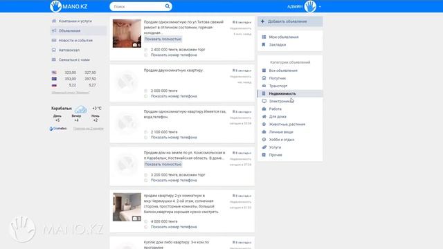 MANO.KZ самый большой источник объявлений Карабалыкского района!
