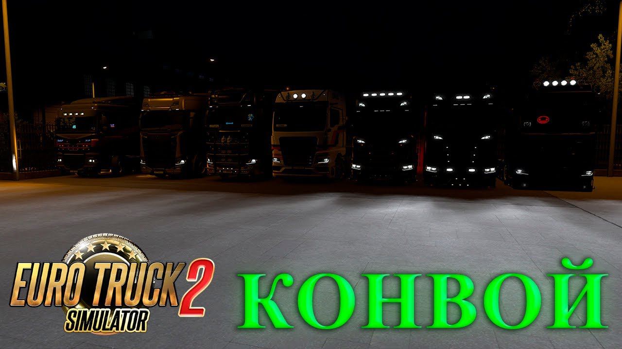 Euro Truck Simulator 2 смотреть онлайн