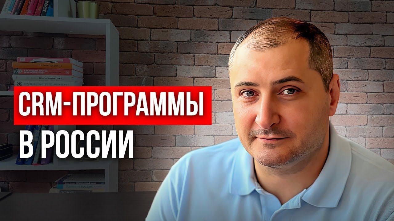 Сравнение основных CRM систем (программ) в России смотреть онлайн