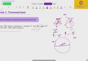 Разбор Задания 1 (Центральный и вписанный углы) из ДЕМО варианта профильного ЕГЭ по математике 2024.
