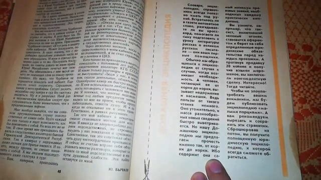 Листаем журнал Человек и закон. Январь 1991 г. смотреть онлайн