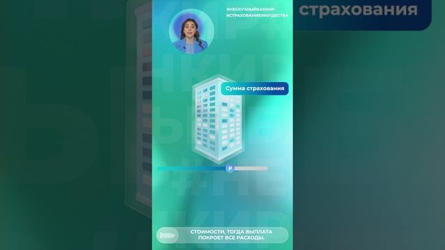 Страхование имущества