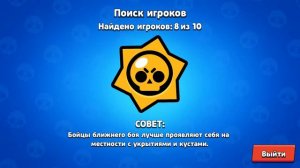 Brawl Stars. Понравилась игра )