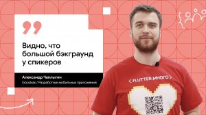 DevFest Omsk – 2023: Высокий уровень организации