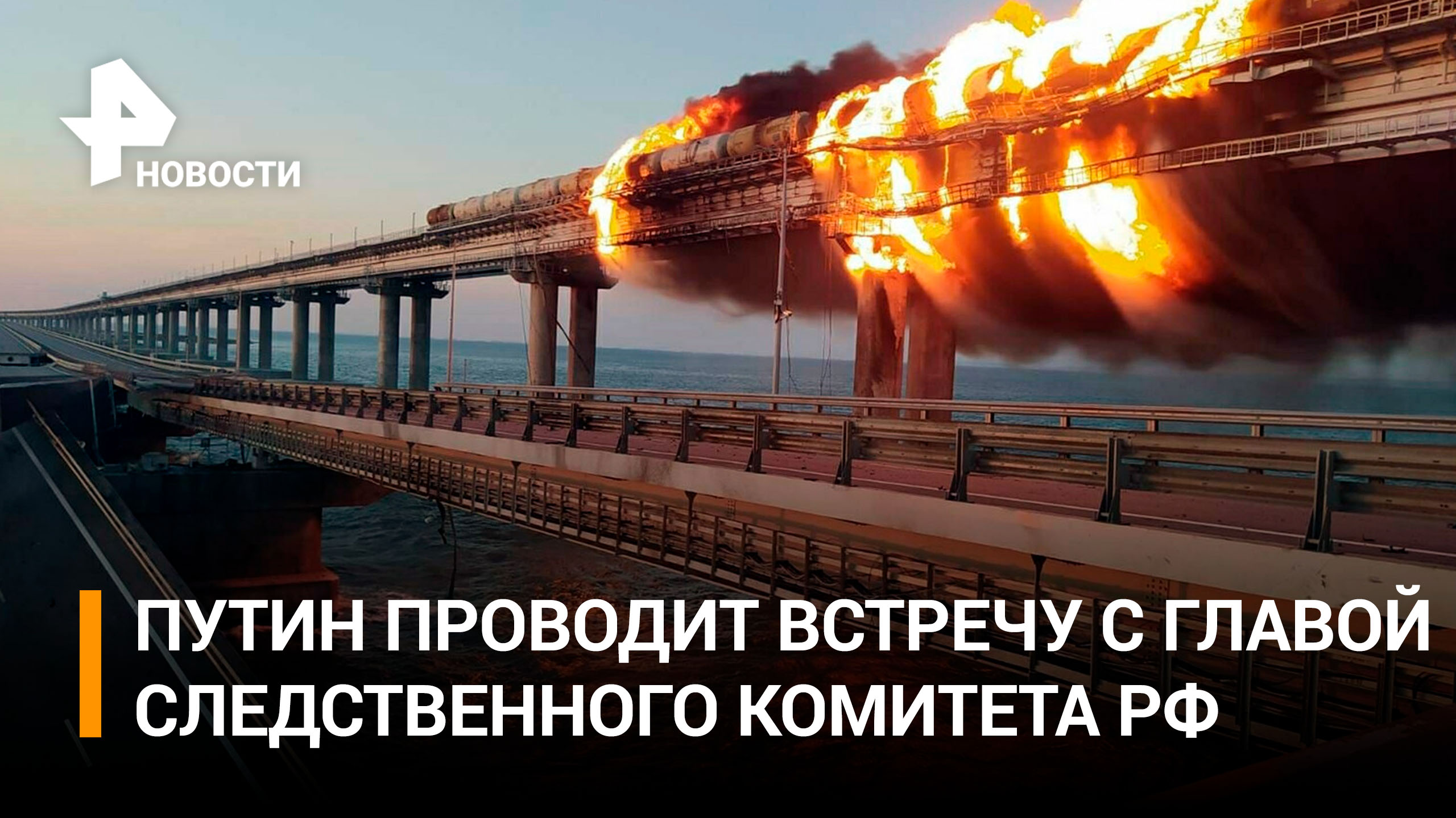 Почему последний мост. Крымский мост 8 октября 2022. Крымский мост керченский пролив. Почему последний мост. Почему последний мост.