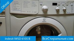 Indesit IWSD 6105 B- обзор стиральной машины от магазина ВсеСтиральные